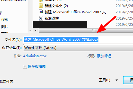 WPS文字编辑好内容怎么存到桌面去？