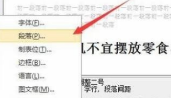 如何快速设置Word大纲级别？
