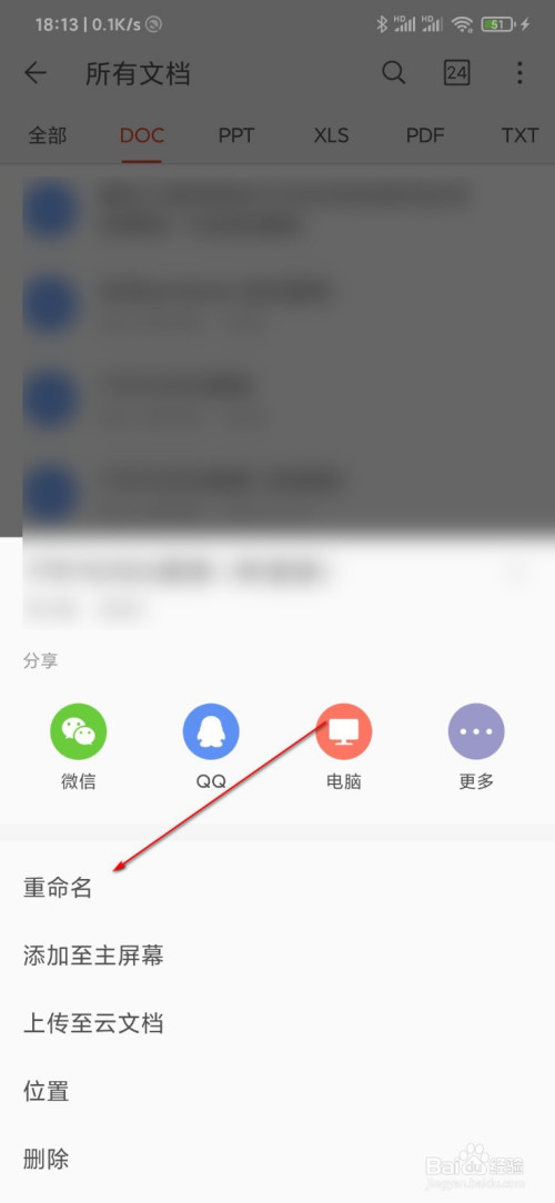 WPS Office怎么改文档名字？