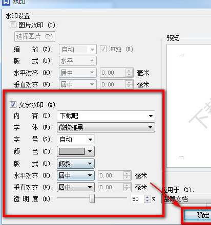 word底紋怎麼添加文字水印