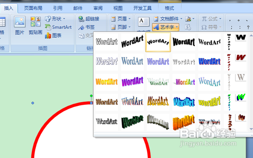 怎样在Word做印章？
