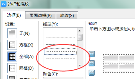 Word 表格如何设置虚线？
