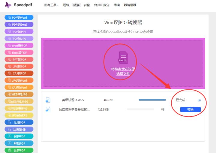Mac怎么把Word转成PDF？