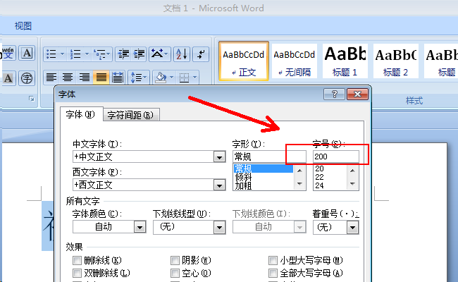 WPS文字怎么变大？