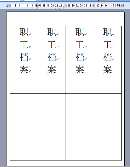 如何用Word制作档案盒 标签 如下图？