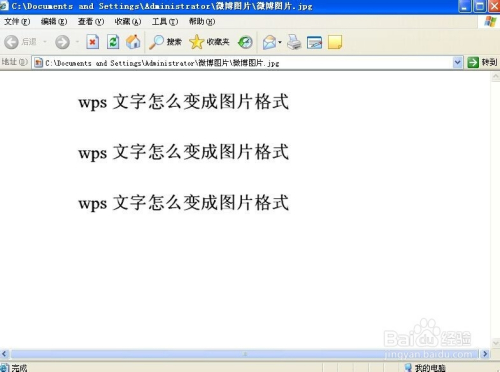 WPS文档怎么保存成图片格式？