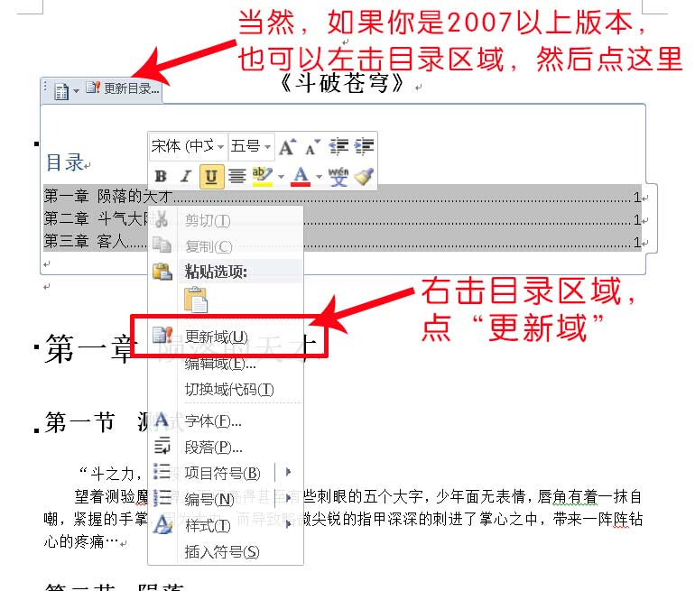Word2010自动生成二级以上的目录怎么做？