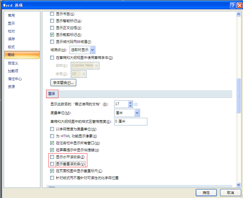 Word 中水平滚动条与垂直滚动条怎样设置与取消？