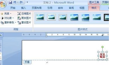 Word中如何设置公司抬头？