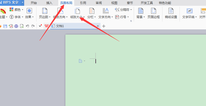 WPS中怎么设置纸张的大小？