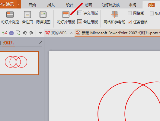 WPS演示中怎么锁定PPT背景图片？