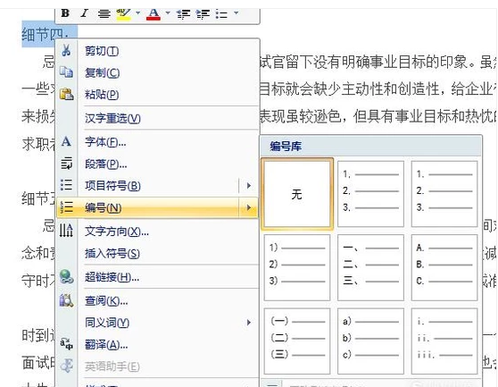 Word文档里怎样对多级标题自动编号？