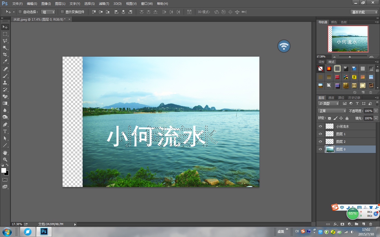 怎么用PS制作水状字？