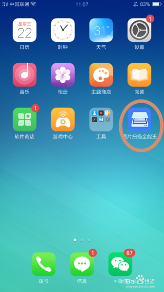 怎么将图片转化为Word文件？