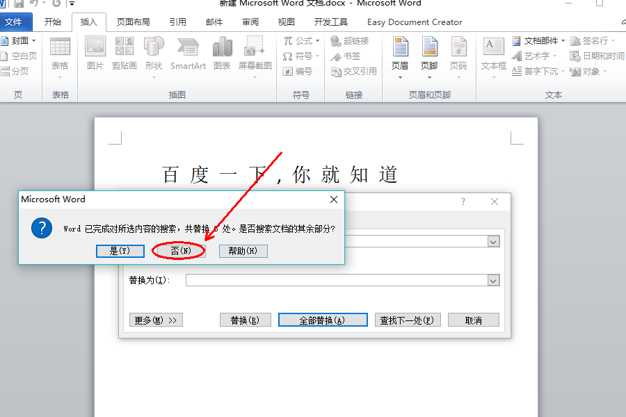 怎样去掉Word文档中的空格？