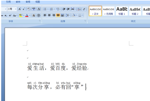 Word打字怎么显示文字拼音问题？