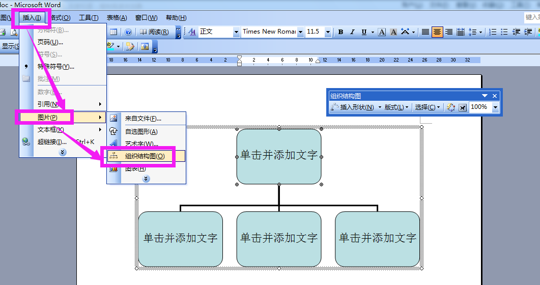 word里如何设置组织结构图背景色