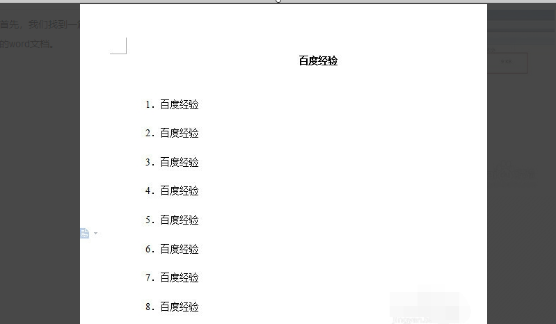 Word目录怎样加序号？