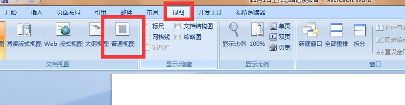 Word文档怎么设置节？