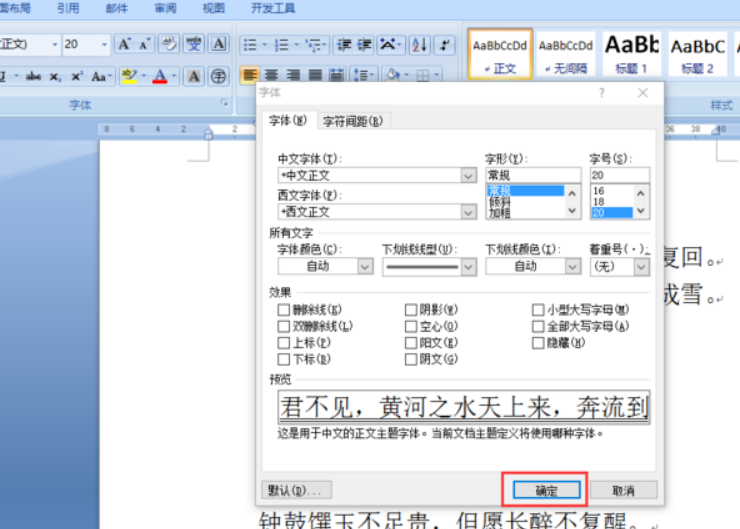 在Word中怎样在字下划双线？