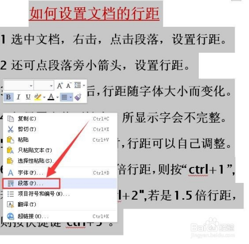 WPS文档行距怎么设置在哪里？