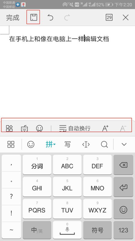 怎样在手机上和像在电脑上一样编辑Word文档？