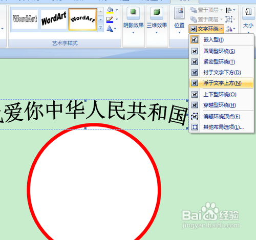 怎样在Word做印章？
