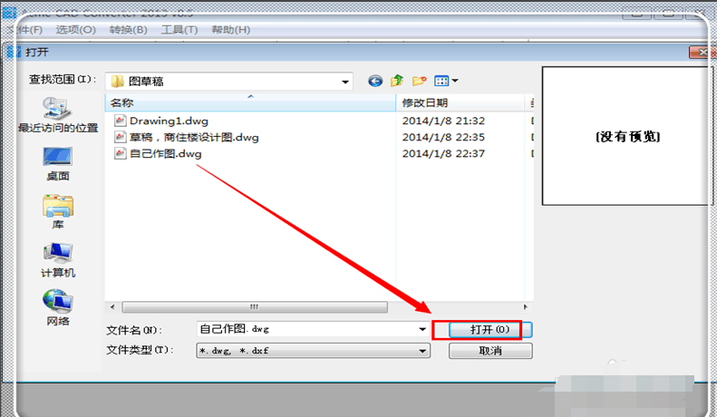 CAD高版本转低版本怎么转？