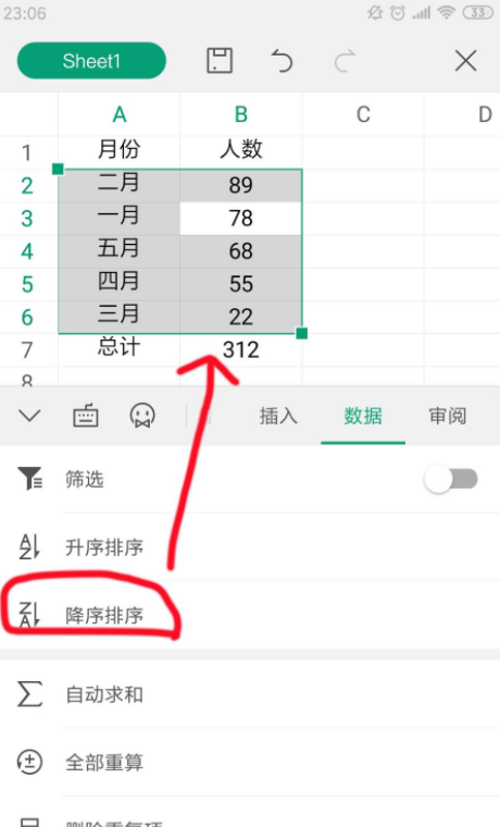 手机WPS表格 怎么可以排名成绩高低 带着名字学号一起排序？急用？