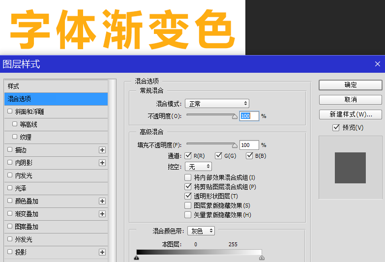 在PS里，怎样给文字添加渐变色？