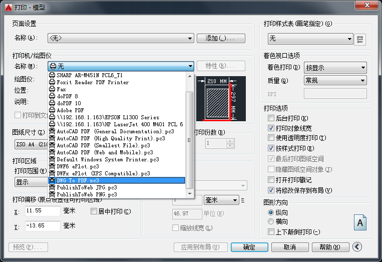 怎样把CAD图纸打印成PDF格式文件？
