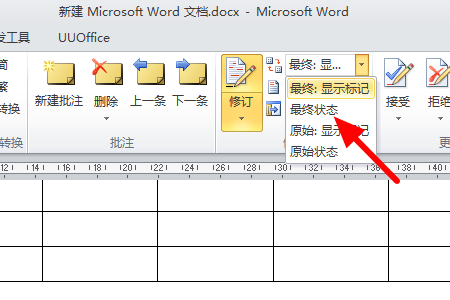 Word 中如何标记修订？如何去掉修订标记只显示最终状态？