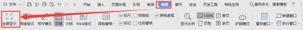 WPS演示文稿如何全屏？