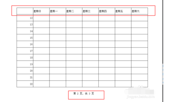 WPS中的表格怎么设置表头？