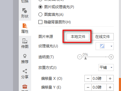 怎么在WPS演示中把图片设为背景？