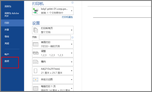 Word水印一添加但是打印出来却不显示水印，请问怎么设置？