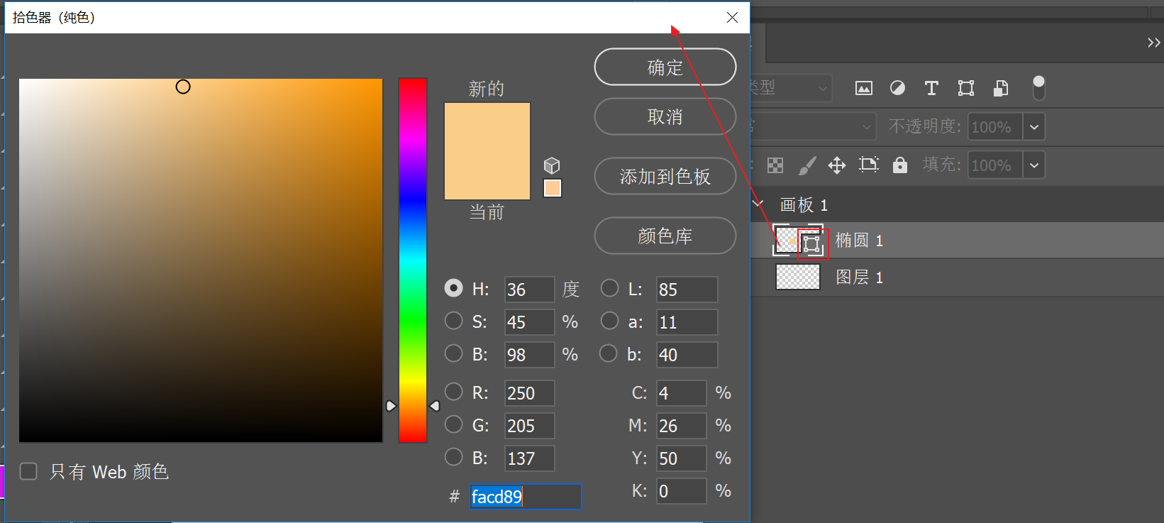 ps怎么改变形状的颜色