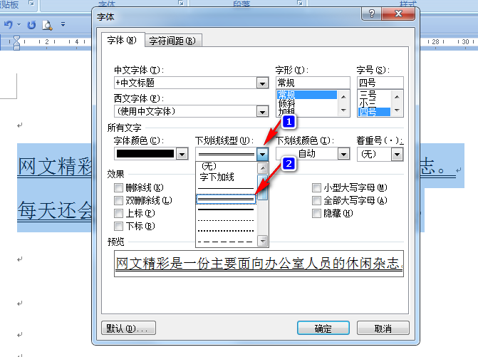在Word中怎样在字下划双线？