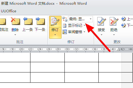 Word 中如何标记修订？如何去掉修订标记只显示最终状态？