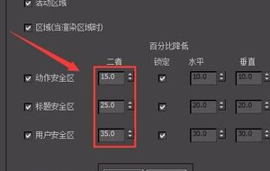 3DMax安全框的设置？
