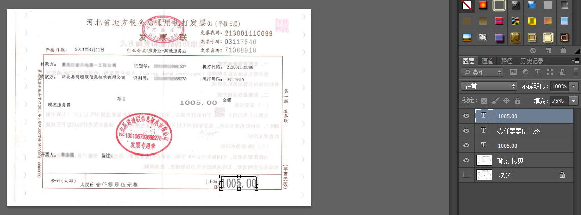 Photoshop如何修改机打发票？
