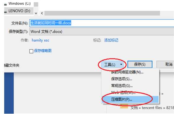 如何使Word文档的内存变小？