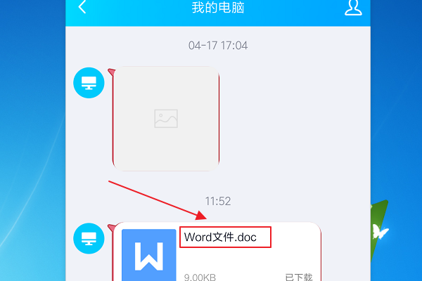如何把电脑的word文档传到手机上