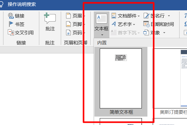 如何设置Word文本框旋转，任意角度调整文本框的方向？