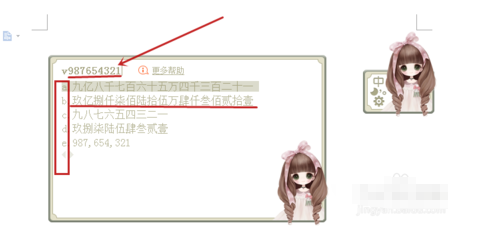 Word里小写的数字可以直接变成大写的吗，怎么变？