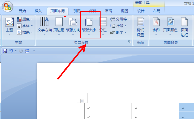 Word怎么把a3改为a4？