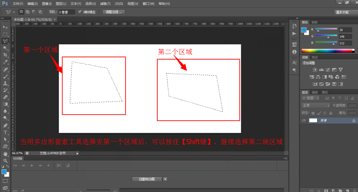 ps的多边形套索工具怎么连续选两个区域啊?