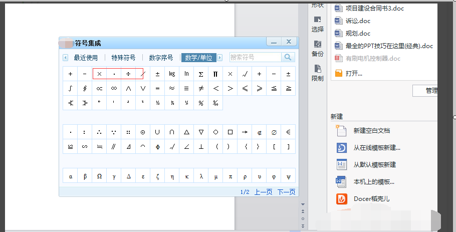 Word里面点乘的符号怎么打出来？