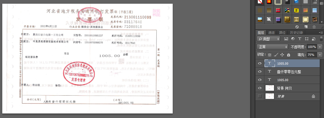 Photoshop如何修改机打发票？