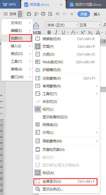 WPS演示文稿如何全屏？